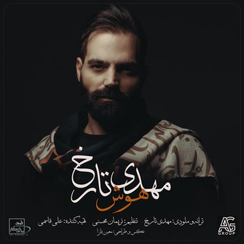 دانلود آهنگ هوش